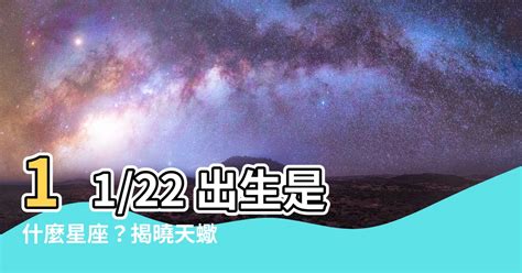 11/22 星座|11/22是天蠍還是射手？揭曉天蠍座的出生日期與特質 